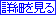 �ڍ׃y�[�W�͂�����>>>