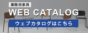 WEBカタログ