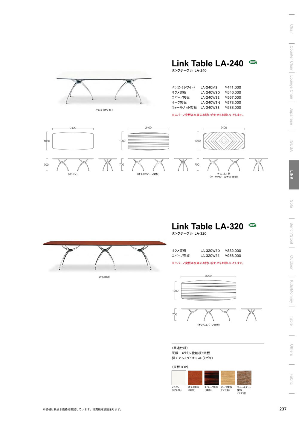 リンクテーブルLA-240｜リンクテーブルLA-320