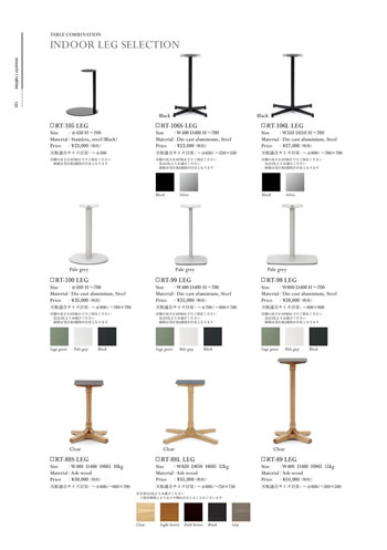 RT-105 LEG・RT-106S LEG・RT-106L LEG・RT-100 LEG・RT-99 LEG・RT-98 LEG・RT-88 LEG・RT-88L LEG・RT-89 LEG