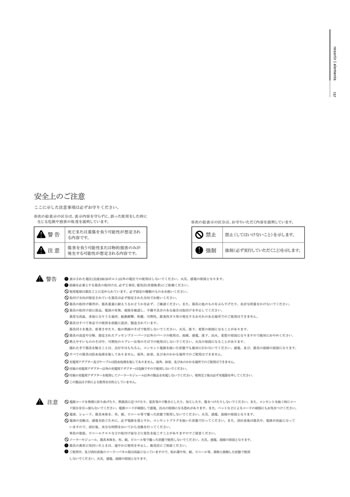 安全上のご注意