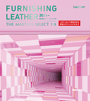 シンコールレザー