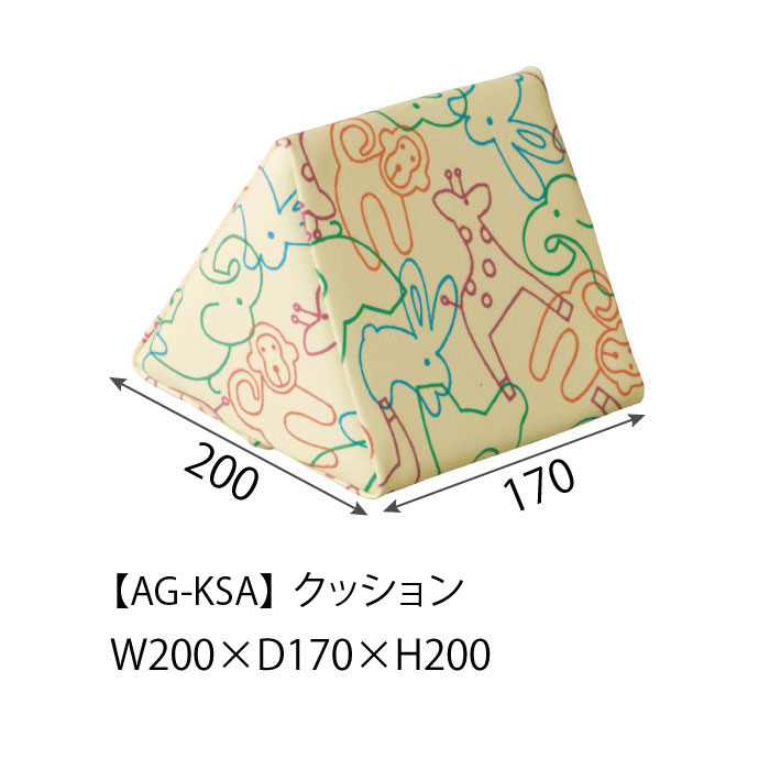 AG-KSA (クッション/三角)