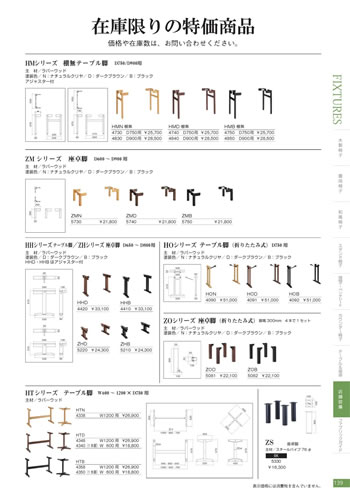 店舗備品