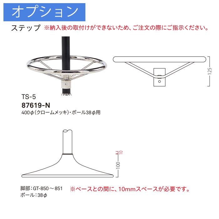 ステップ38Φ用 TS-5