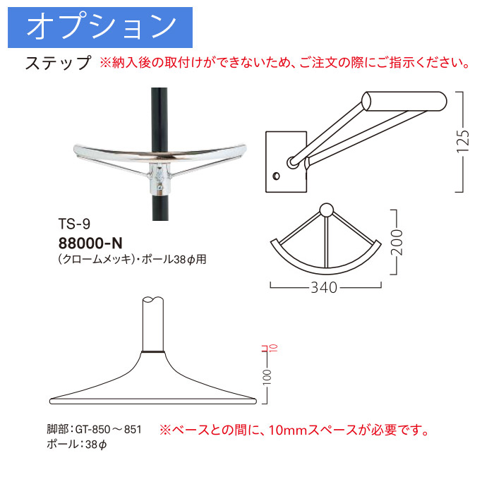 ステップ38Φ用 TS-9