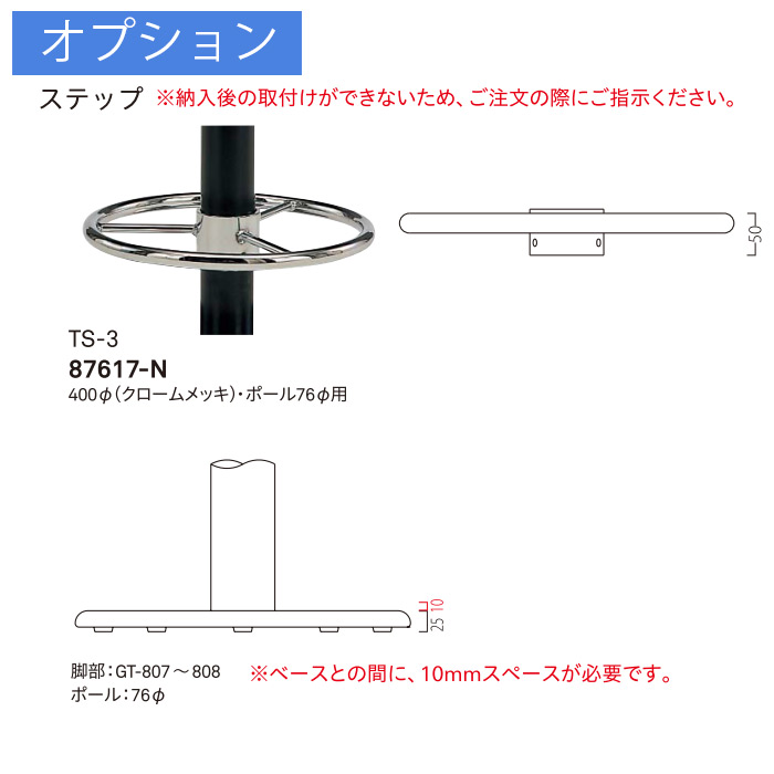 ステップ76Φ用 TS-3