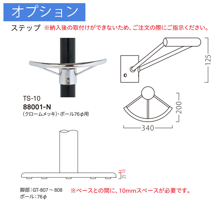 ステップ76Φ用 TS-10