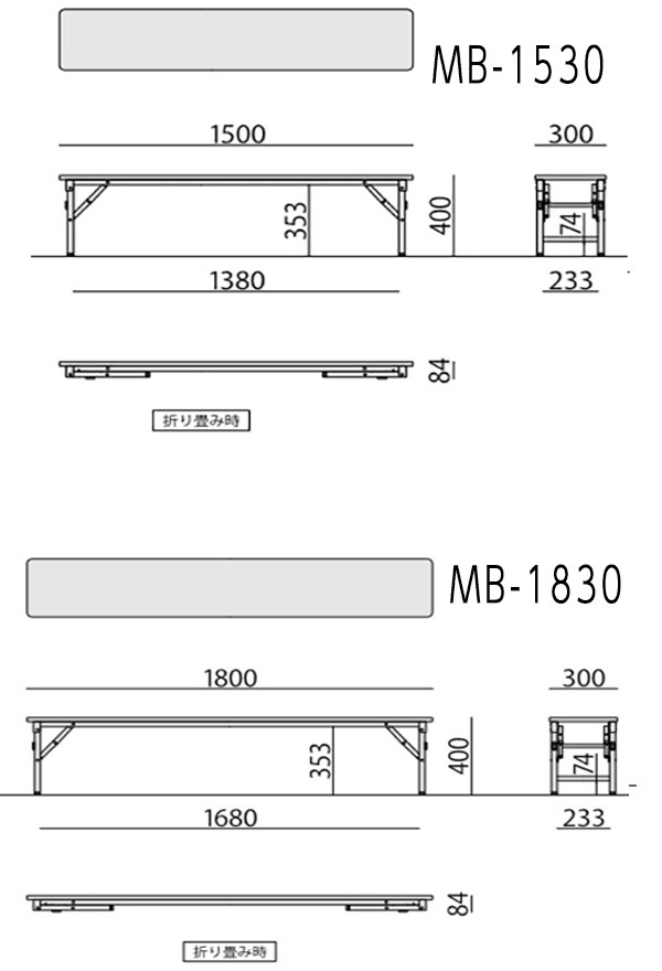 MB-1530/MB-1830 折り畳み木製ベンチ