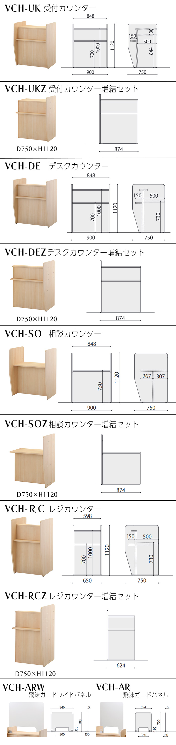 抗ウイルス 受付カウンターVCHシリーズ