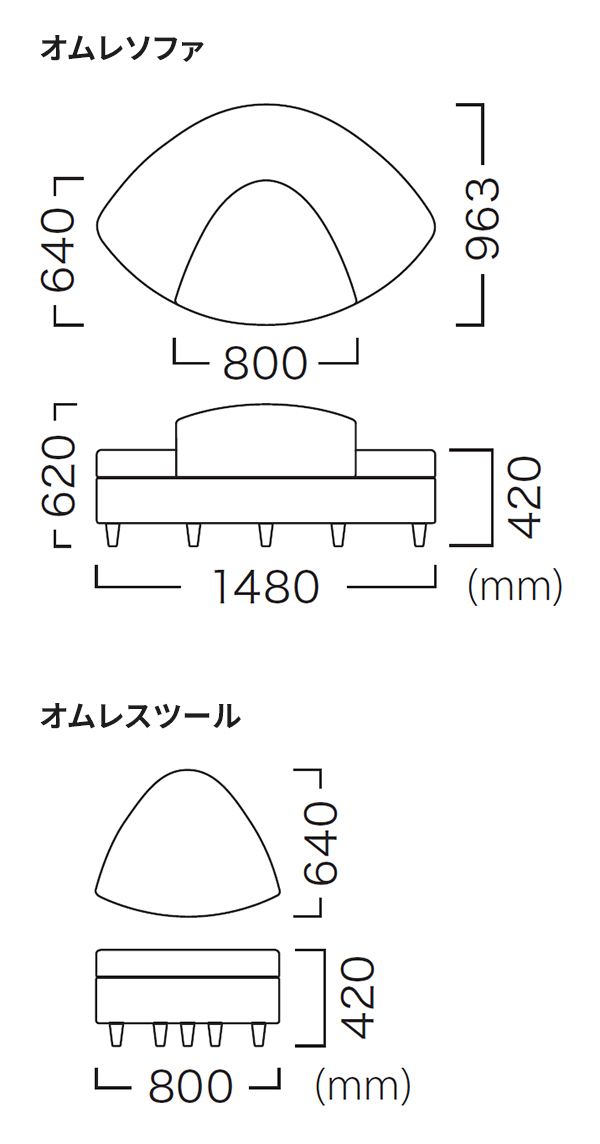 オムレソファ・オムレスツール