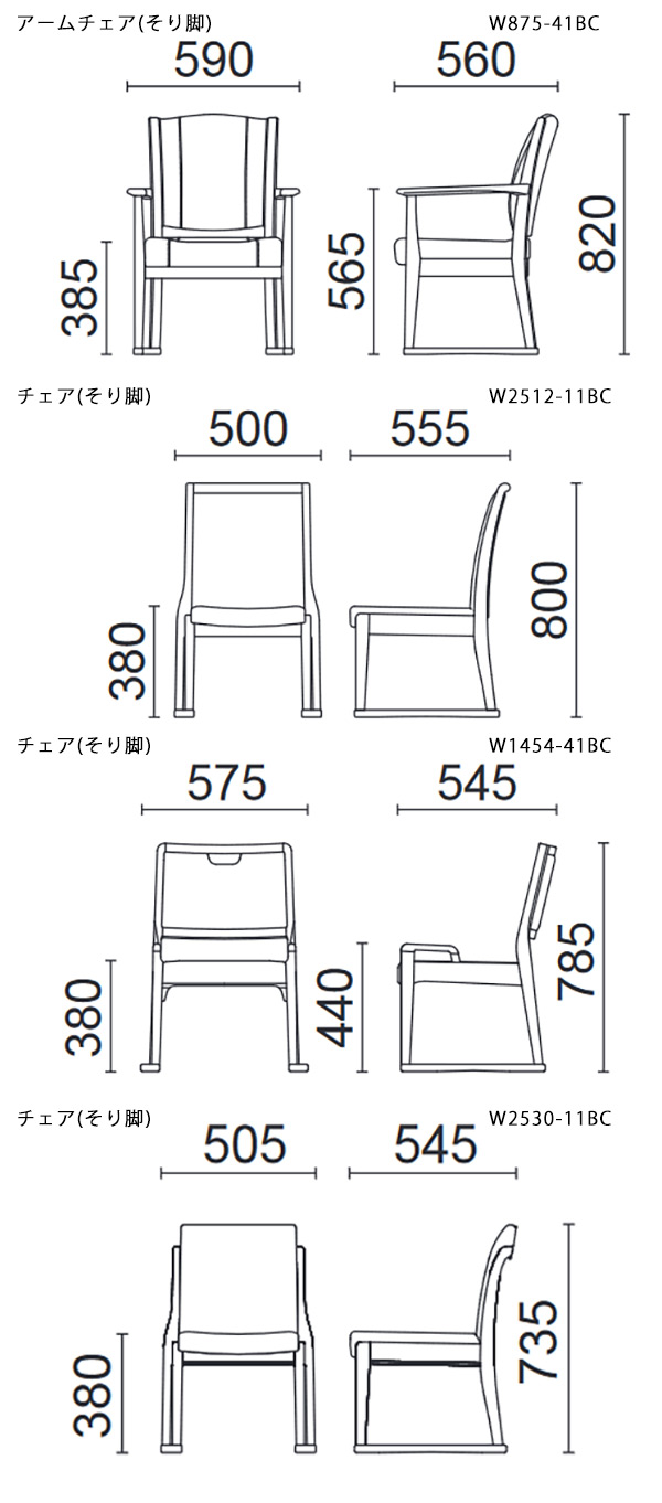 そり脚チェア