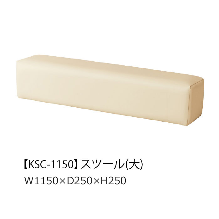 KSC-1150 (スツール/大)