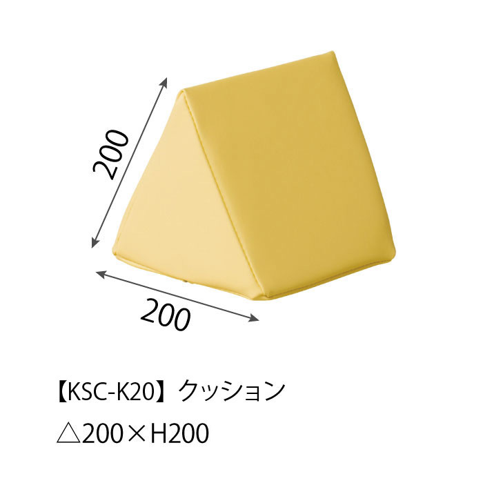 KSC-K20 (クッション/三角)