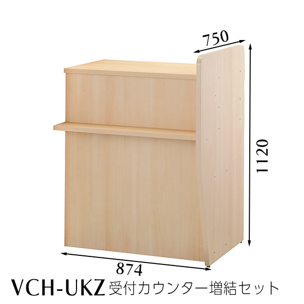 VCH-UKZ　受付カウンター増結セット