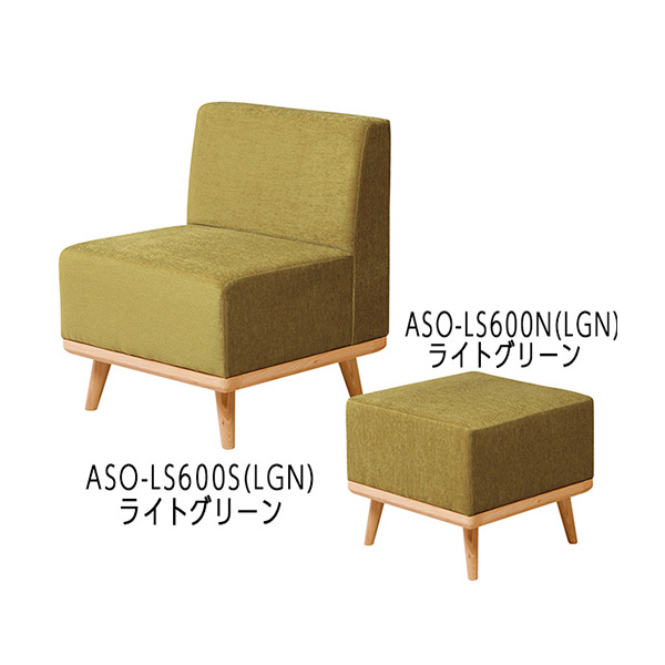 ASO-LS600S(LGN)ライトグリーン/ASO-LS600N(LGN)ライトグリーン