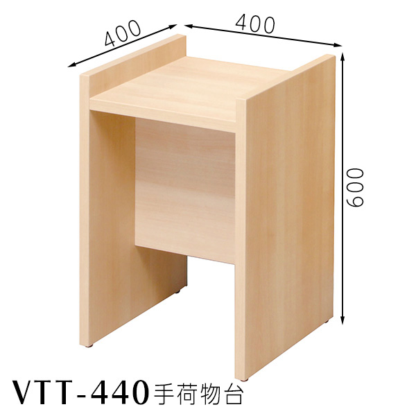 VTT-440　手荷物台