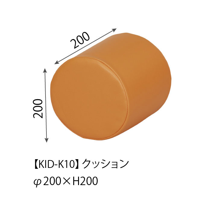 KID-K10 (クッション/丸)