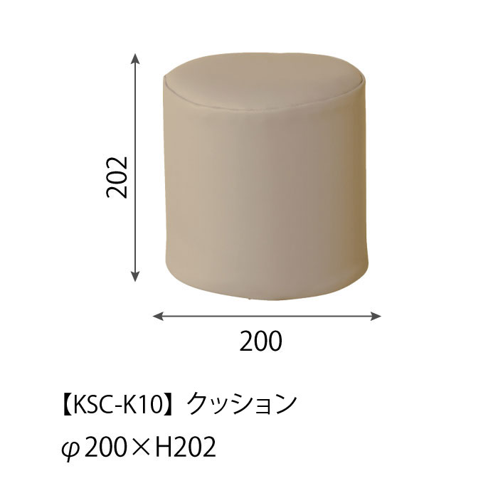 KSC-K10 (クッション/丸)