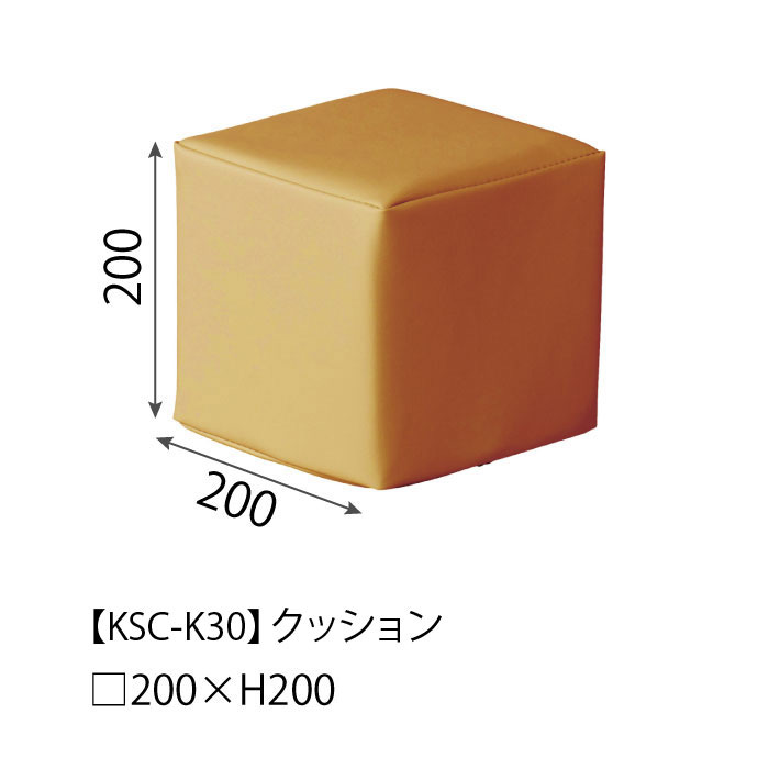 KSC-K30 (クッション/四角)