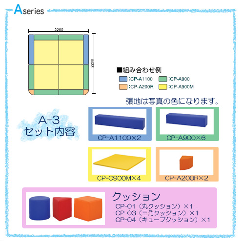 A-3セット（クッション込）※別売マジックテープ必要数 20枚