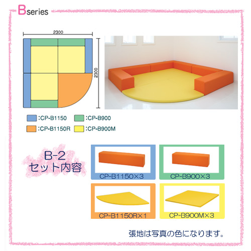 B-2セット※別売マジックテープ必要数 17枚