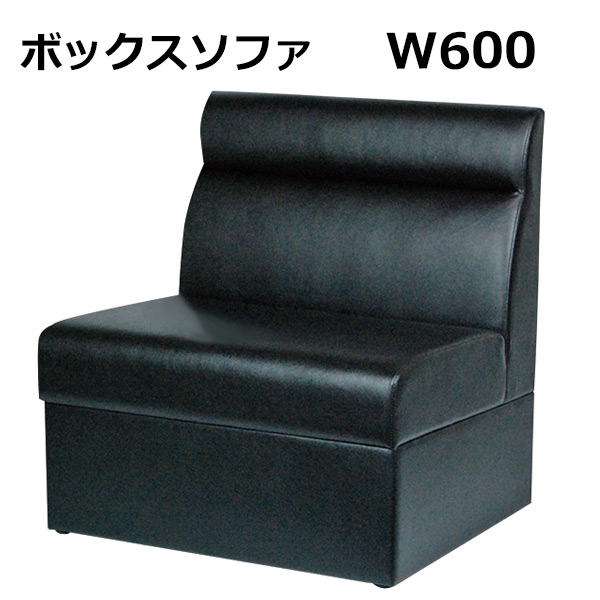 T-ボックスソファ W600 ブラック