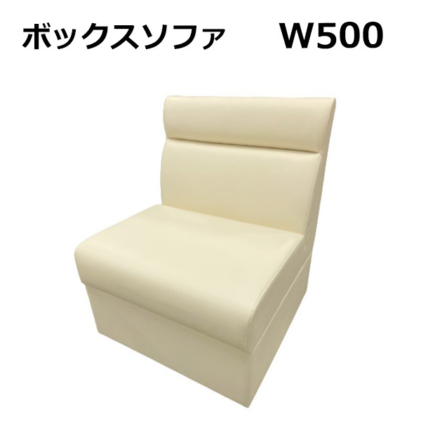 T-ボックスソファ W500 アイボリー