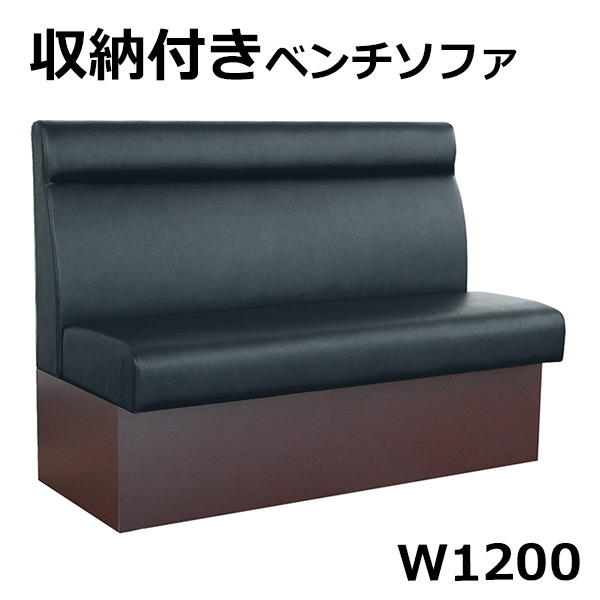 T-収納式ベンチソファ W1200