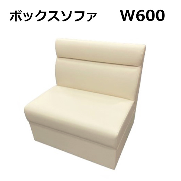 T-ボックスソファ W600 アイボリー