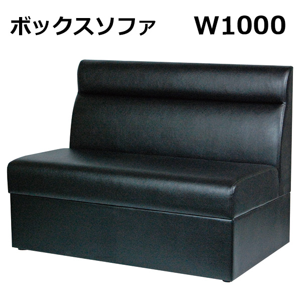 T-ボックスソファ W1000 ブラック