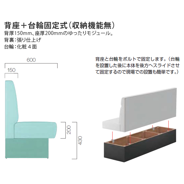 背座+台輪固定式（収納機能無）