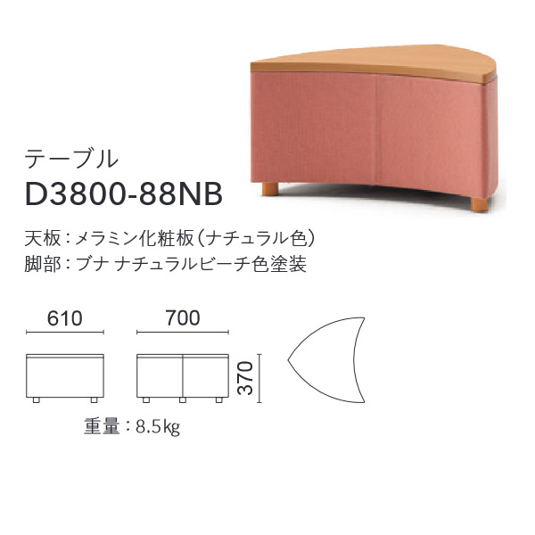 D3800-88NB（テーブル）