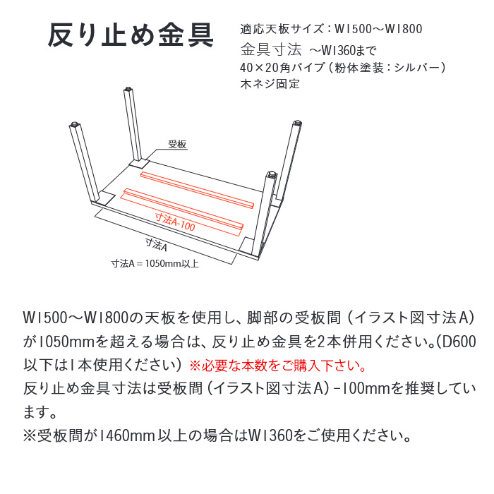 反り止め金具