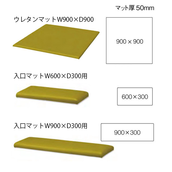 ウレタンマット、入口マット