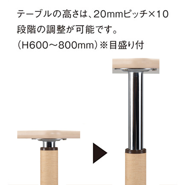 高さはH600～800mmの間で調整が可能です